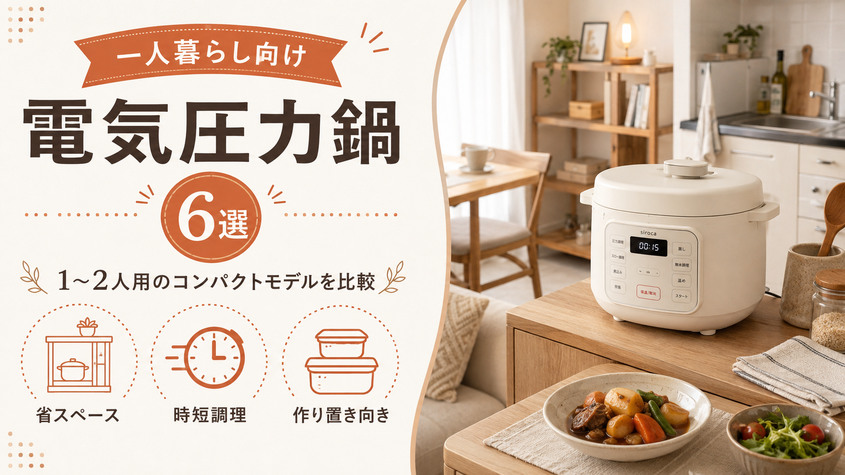 圧力鍋アイキャッチ