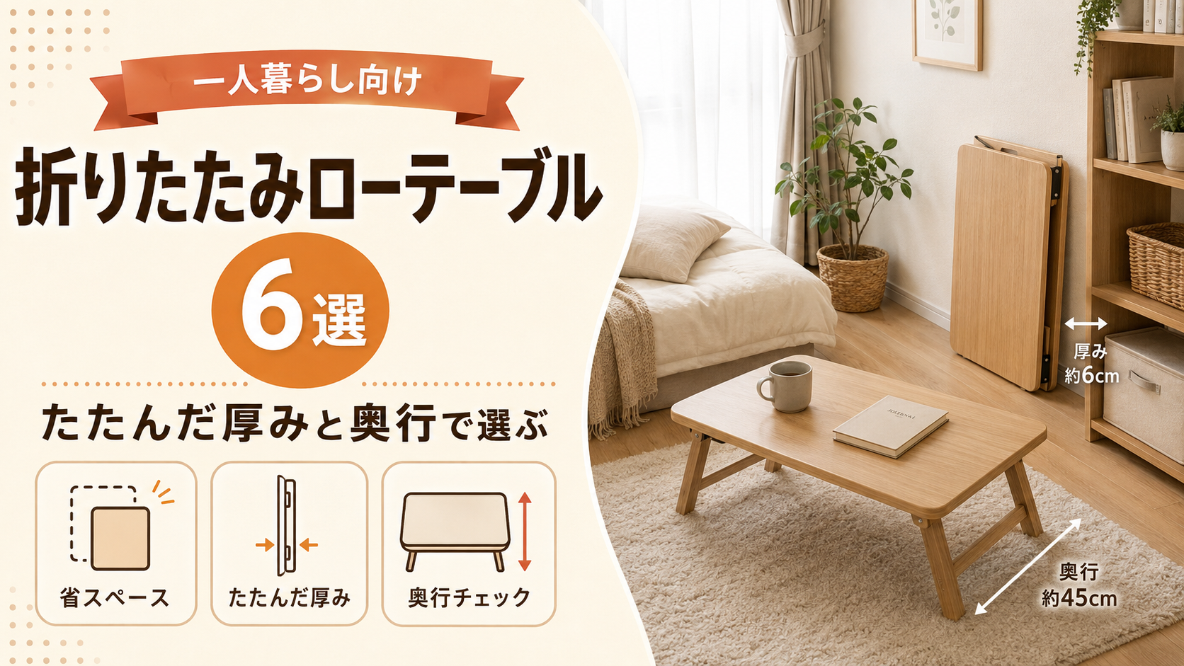 ローテーブルアイキャッチ