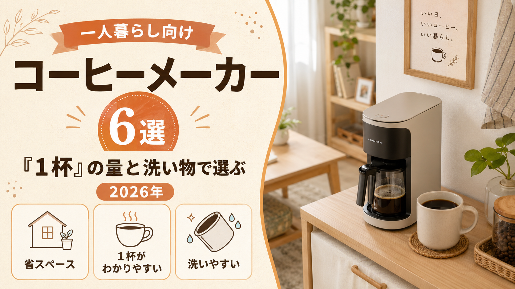 コーヒーメーカーアイキャッチ