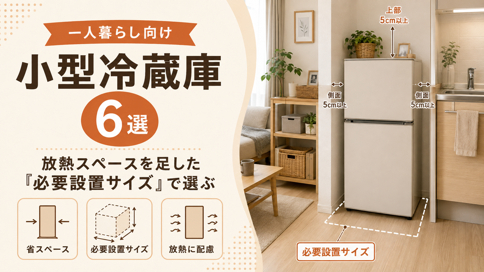 冷蔵庫アイキャッチ