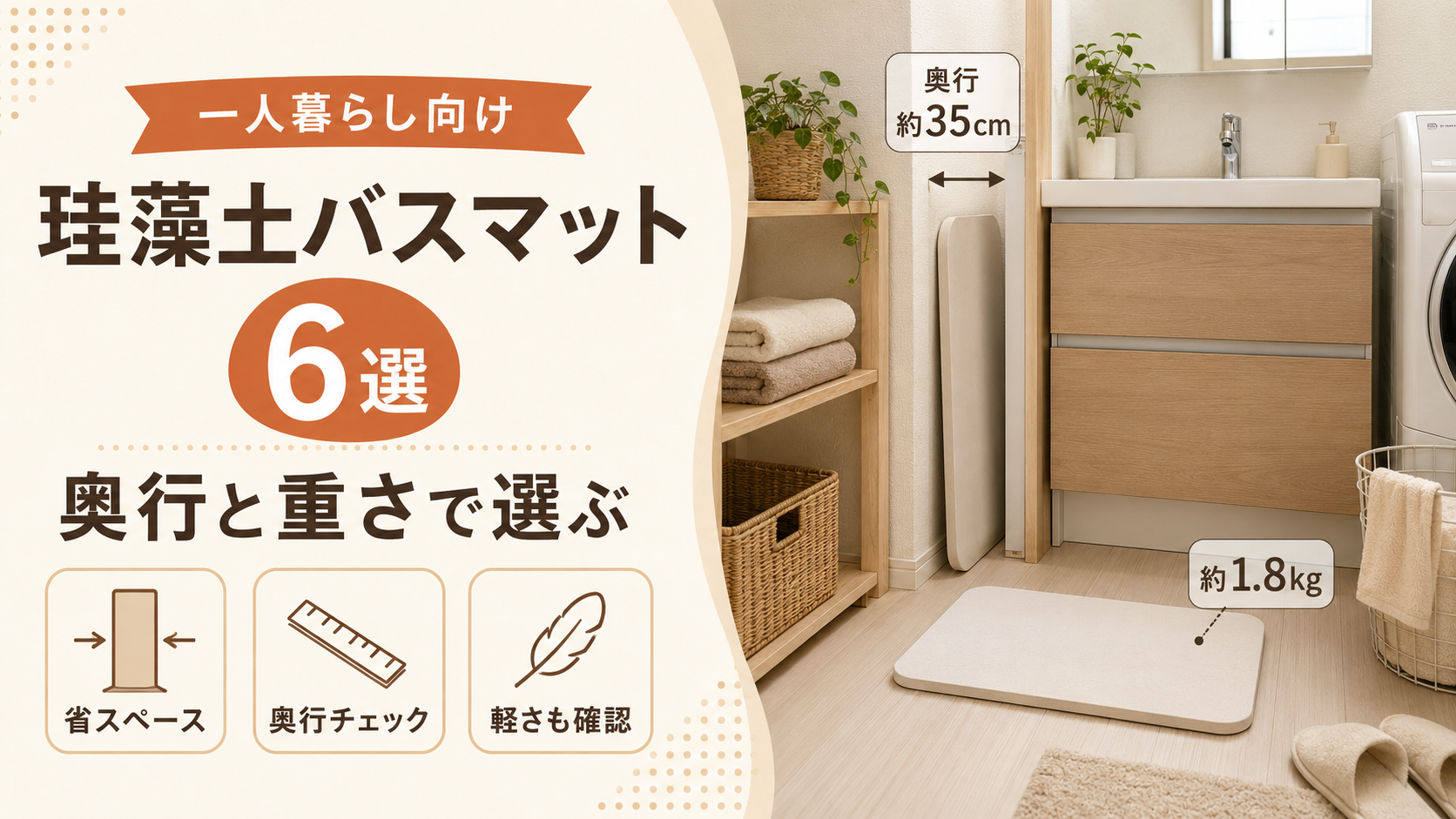 珪藻土マットアイキャッチ