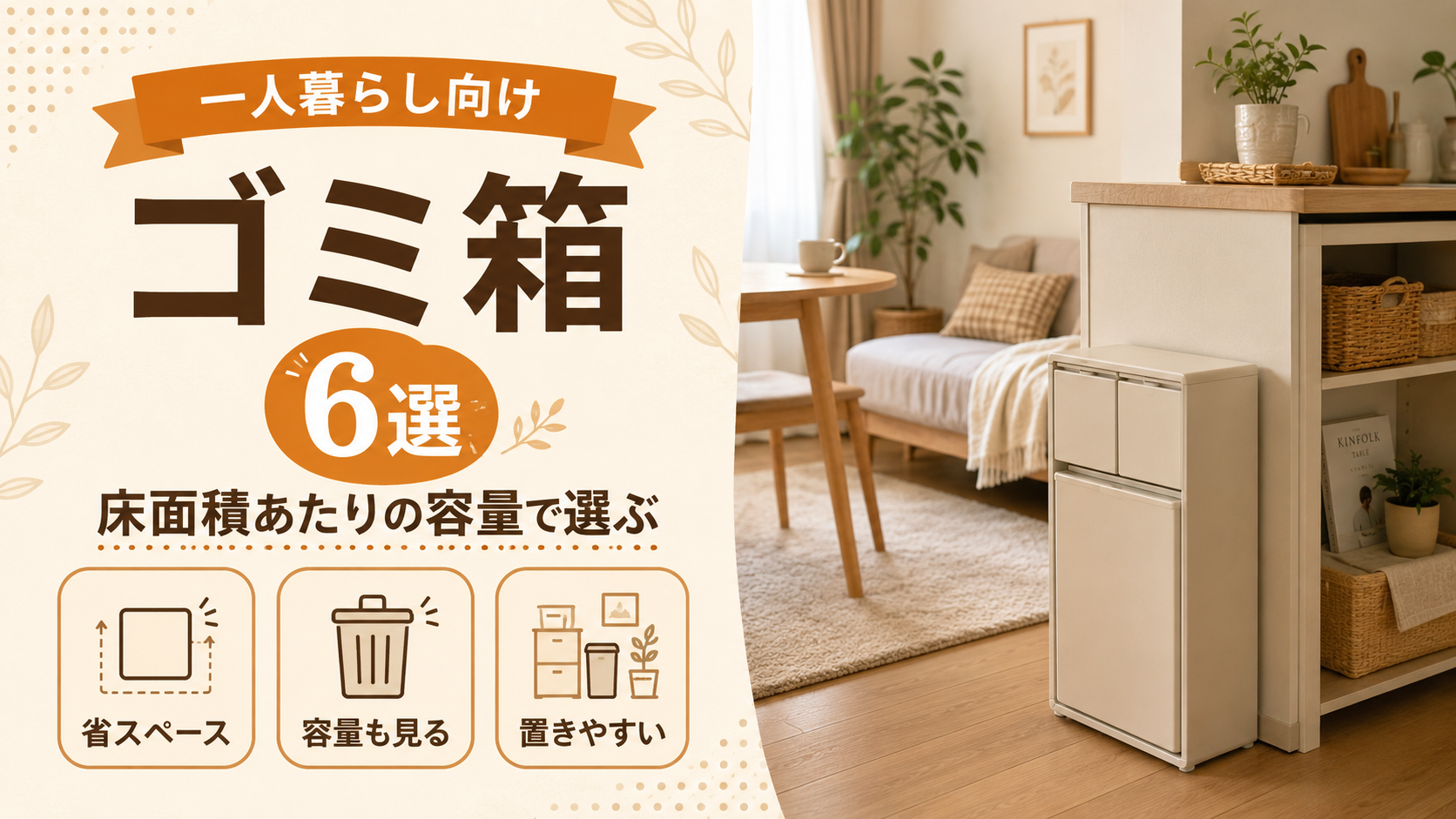 ゴミ箱アイキャッチ