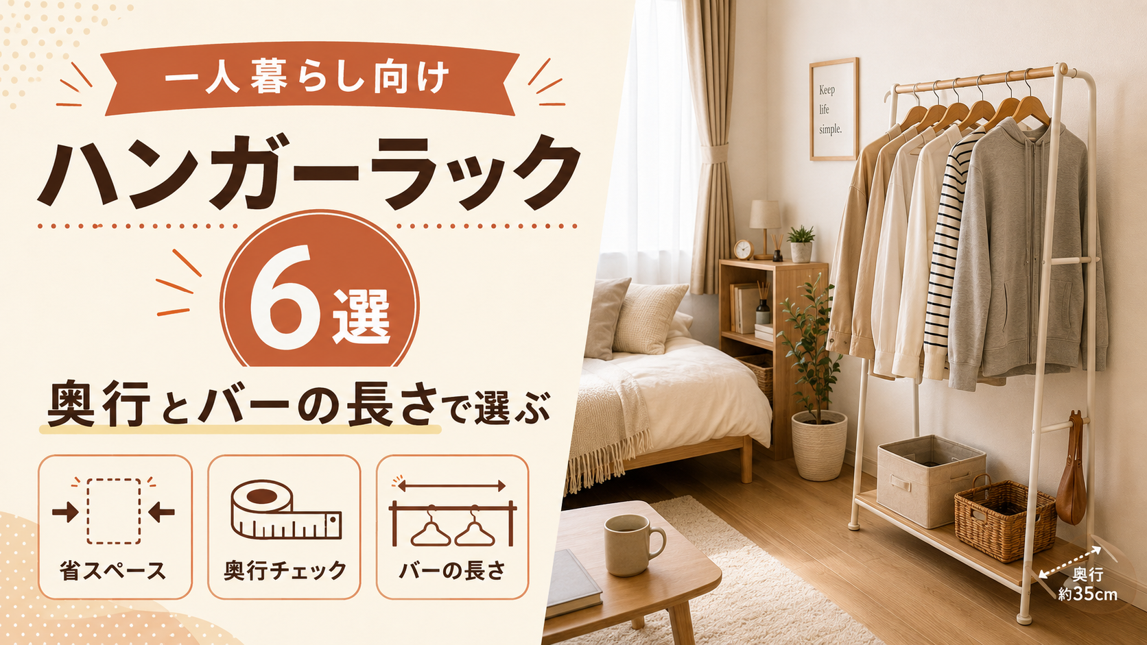 ハンガーラックアイキャッチ