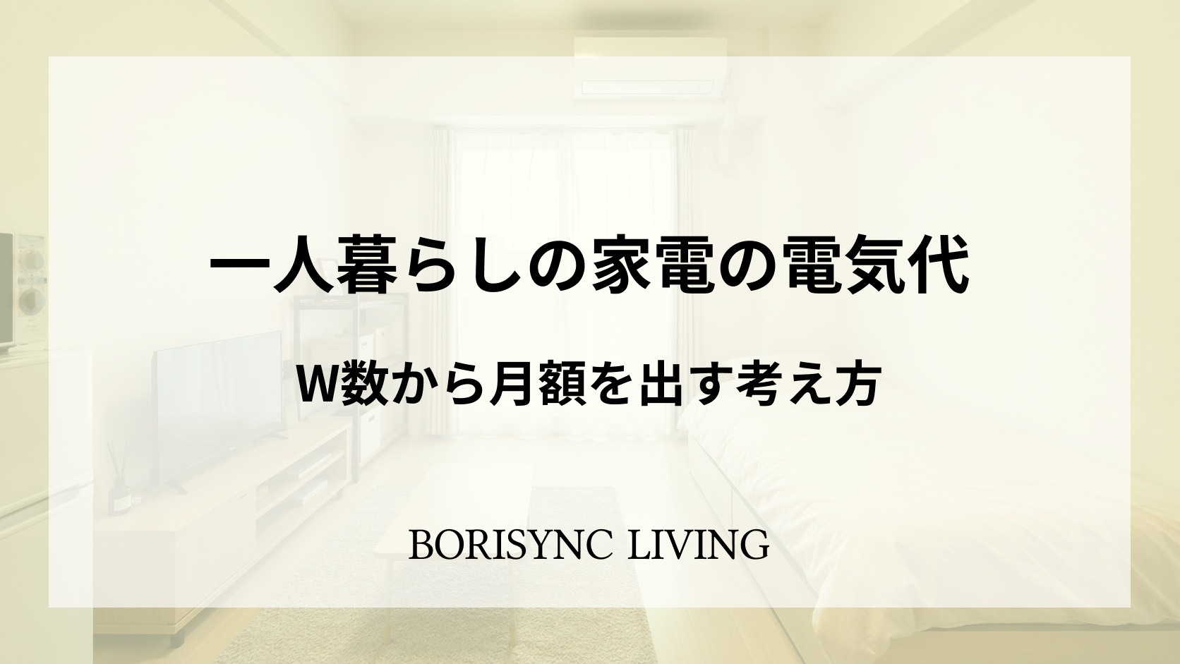 電気代アイキャッチ