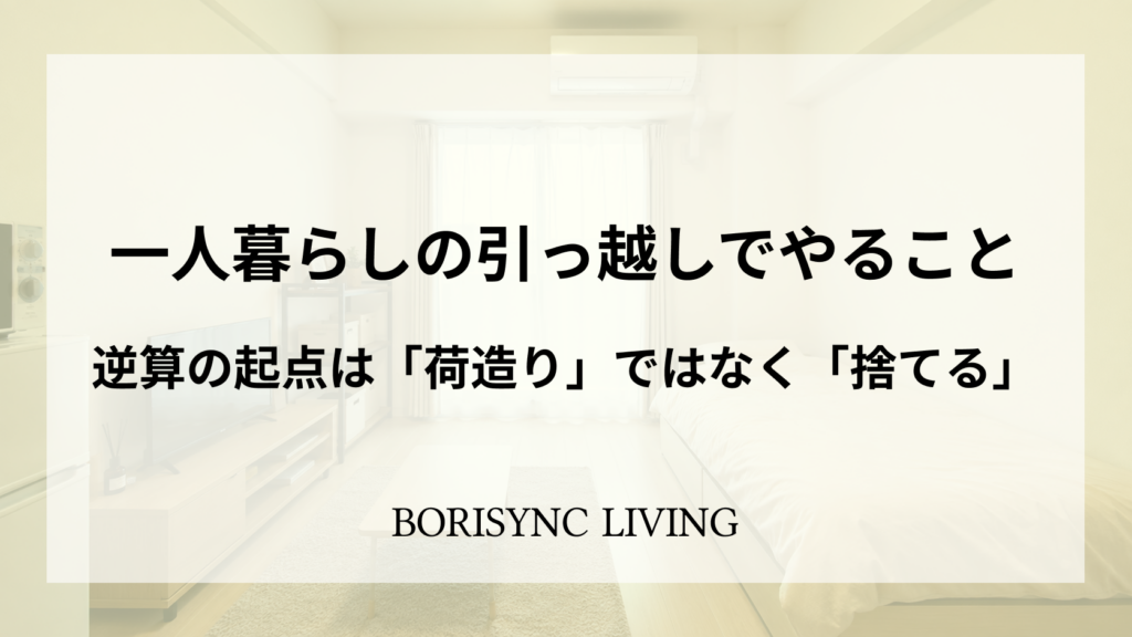 引っ越しアイキャッチ