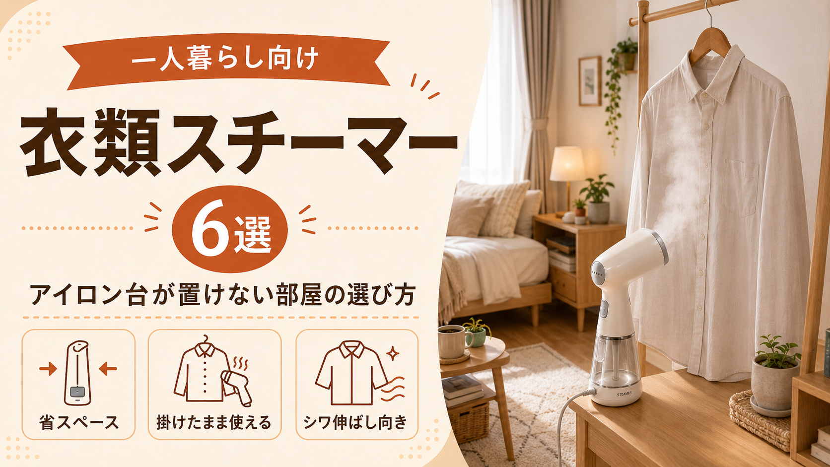 スチーマーアイキャッチ